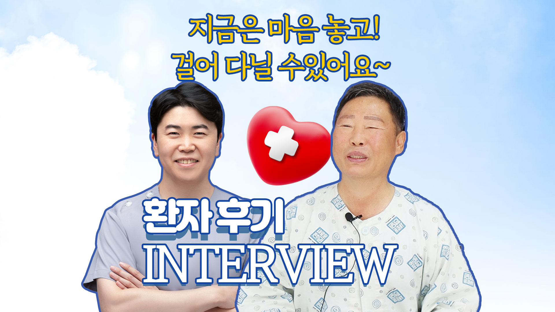 인터뷰