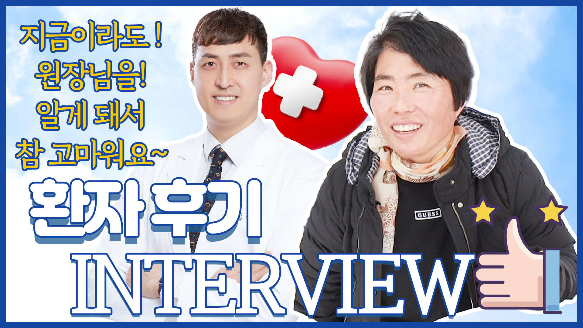 인터뷰