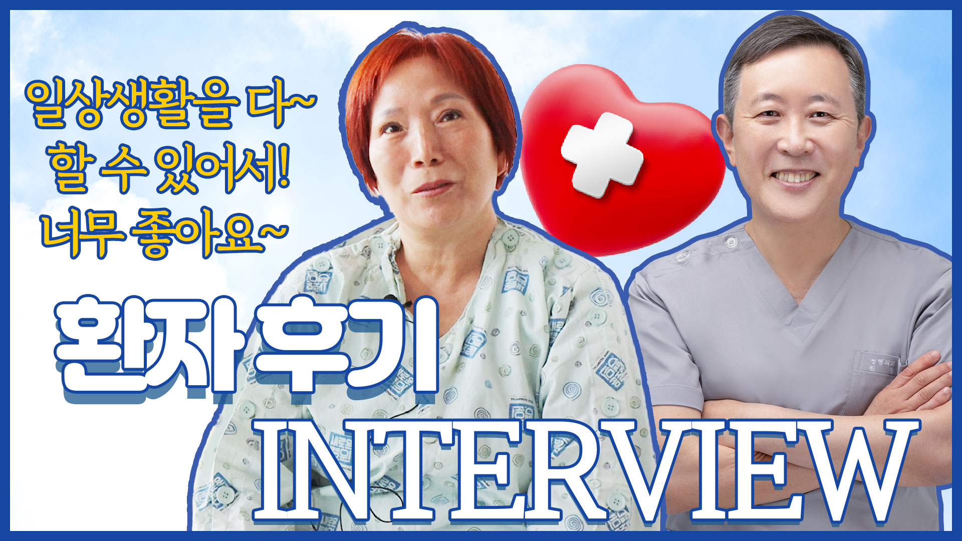 인터뷰