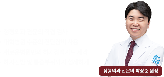 박상준 원장